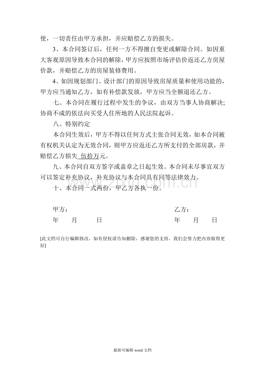 小产权房买卖合同(买方).doc_第2页