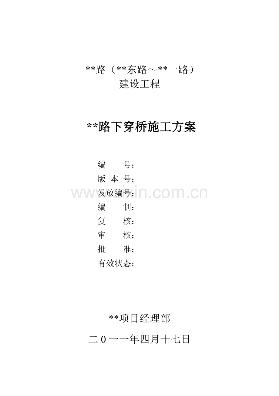 空心板桥施工方案(资料)-2.doc_第2页