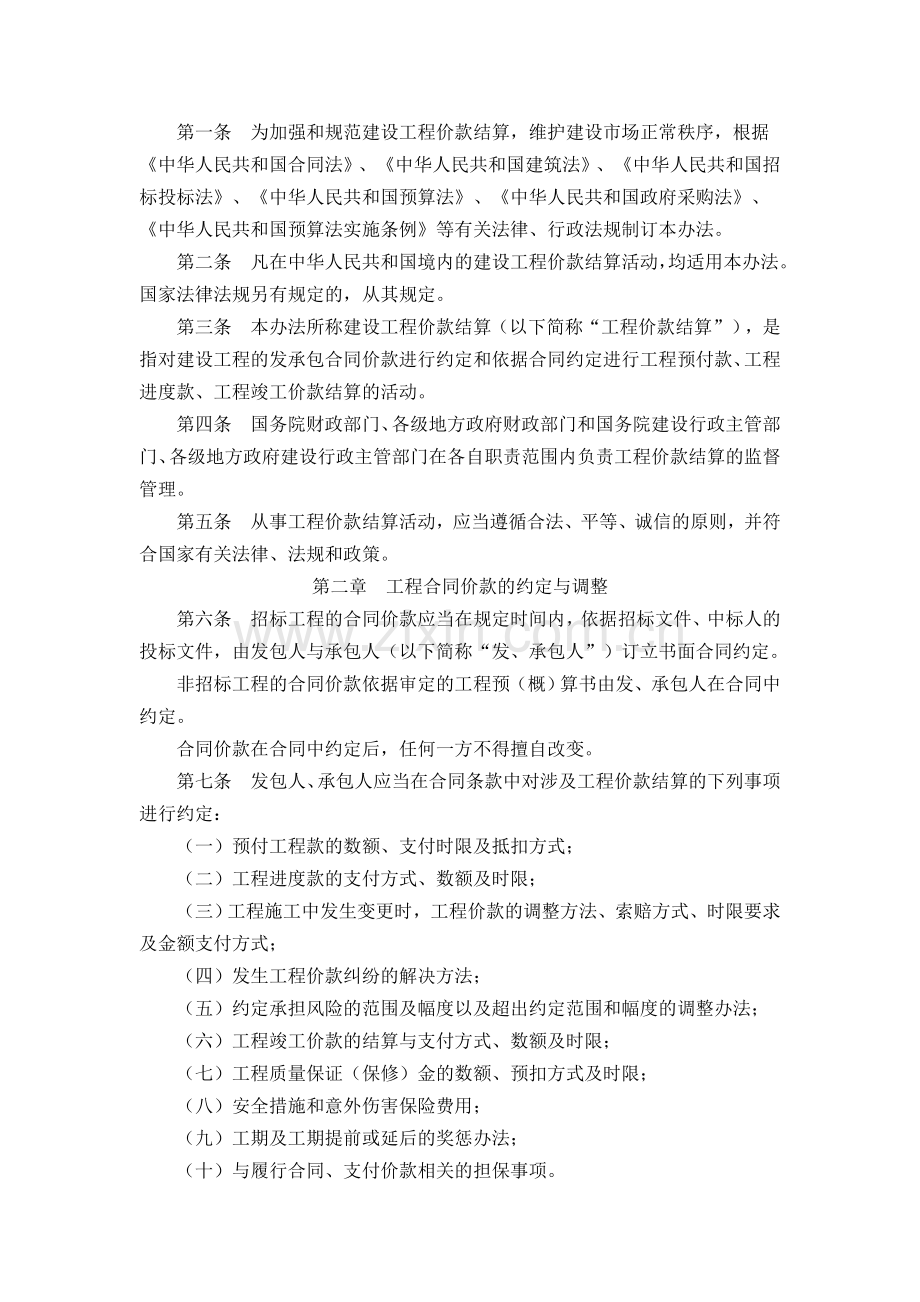 结算规定合同价废标规定.doc_第2页