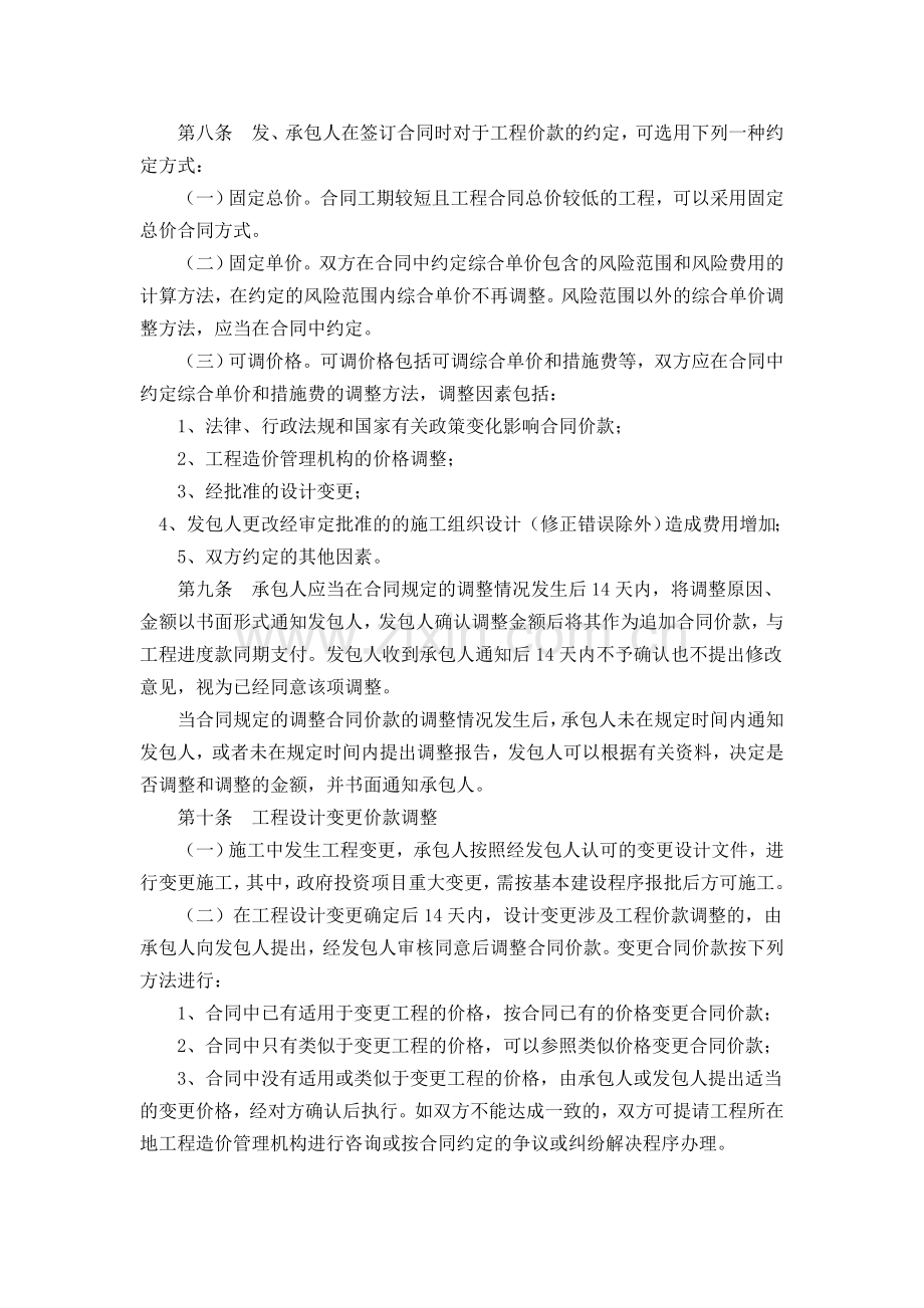 结算规定合同价废标规定.doc_第3页