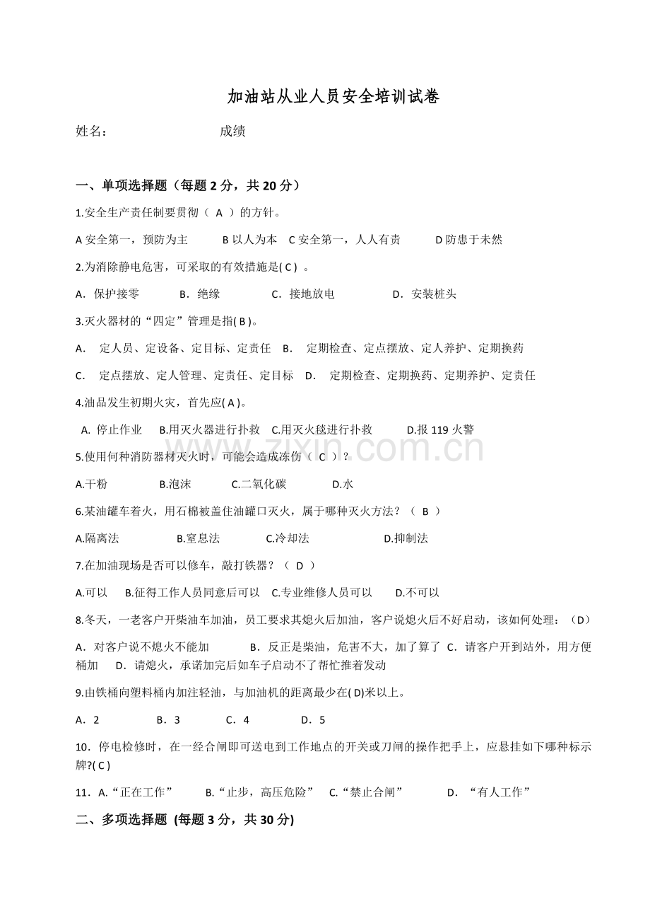 加油站从业人员安全培训试卷.docx_第1页