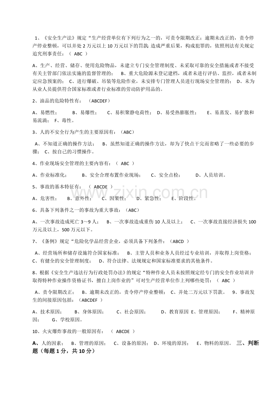 加油站从业人员安全培训试卷.docx_第2页