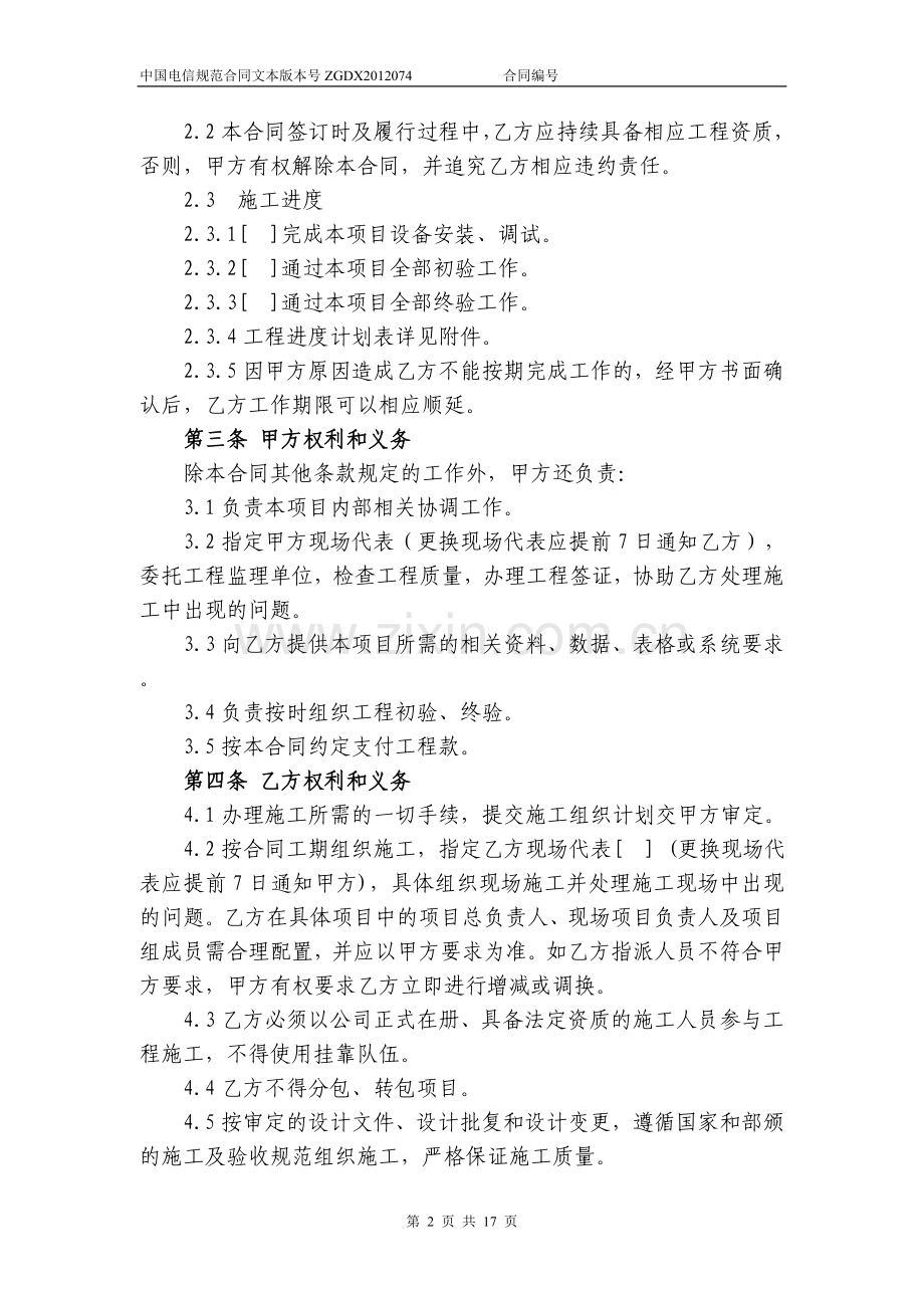 通信项目施工合同(非土建).doc_第2页