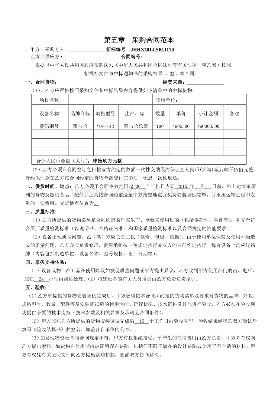 数码钢琴采购合同.doc_第1页