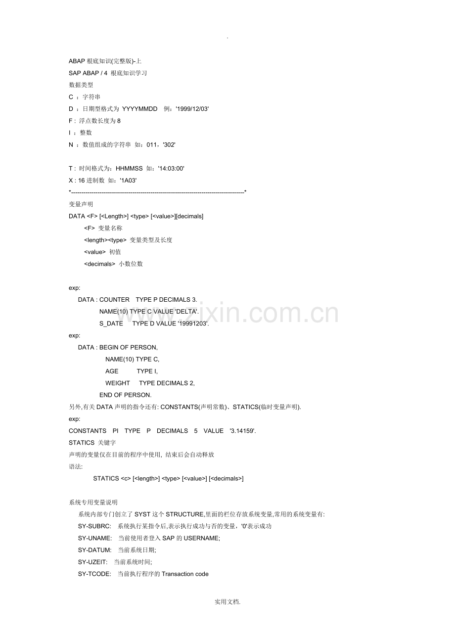 ABAP基础知识(完整版)-自学.doc_第1页