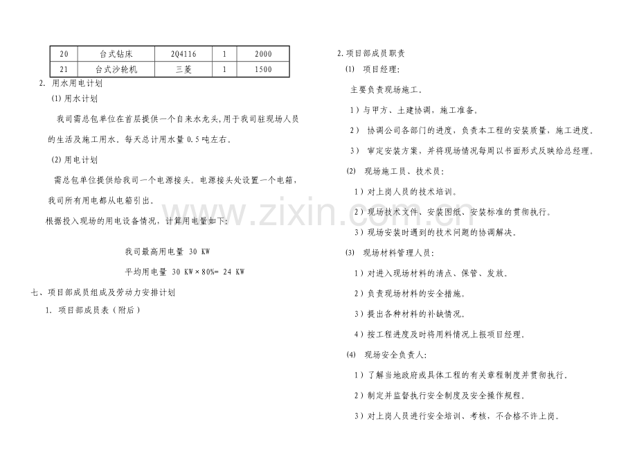 干挂大理石施工组织设计.doc_第3页