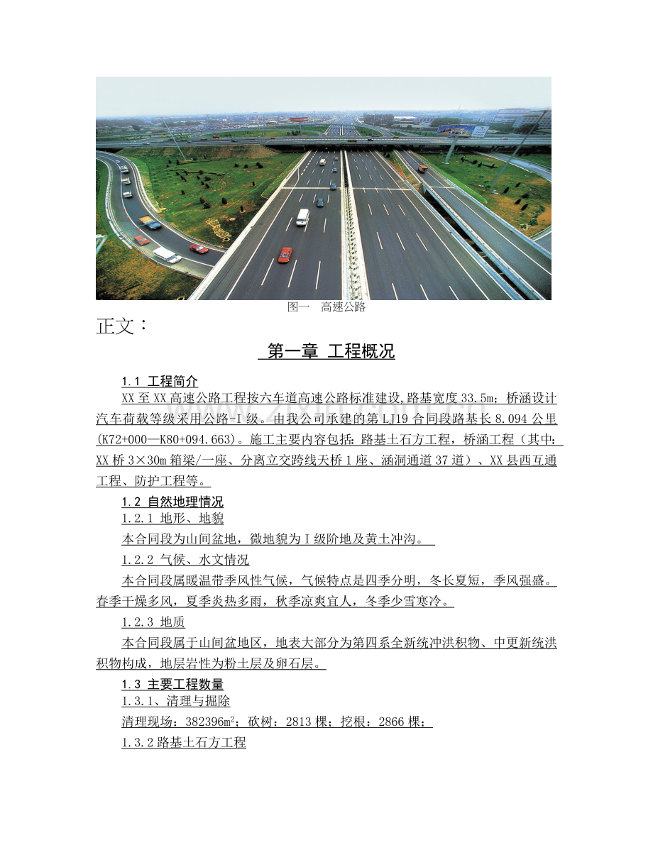 2010年编制六车道高速公路路基工程施工组织设计(含桥涵).doc_第2页