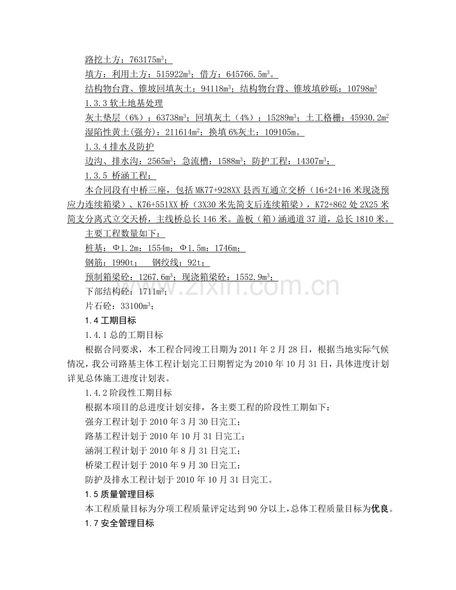 2010年编制六车道高速公路路基工程施工组织设计(含桥涵).doc_第3页