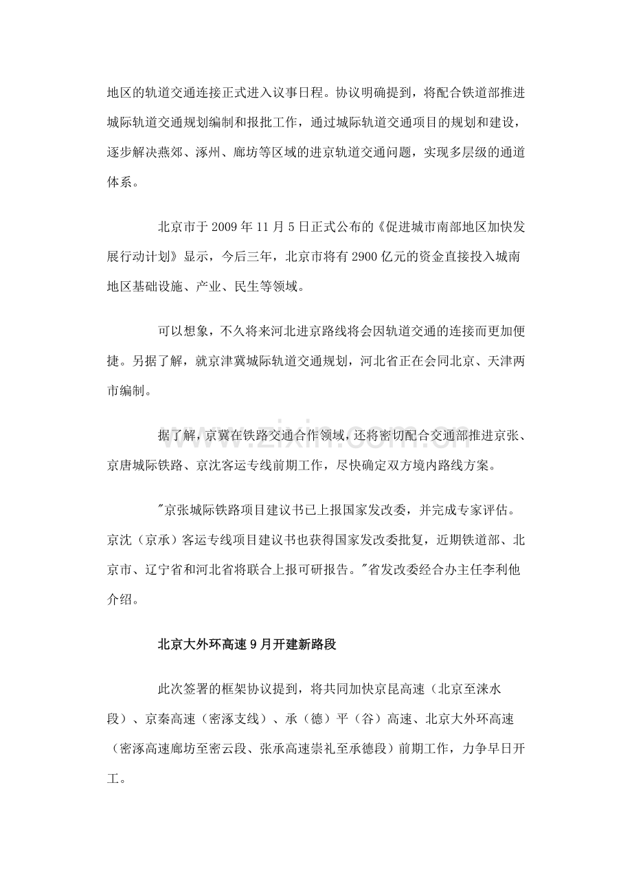 北京河北签署合作框架协议京冀再绘双赢路线图.doc_第2页