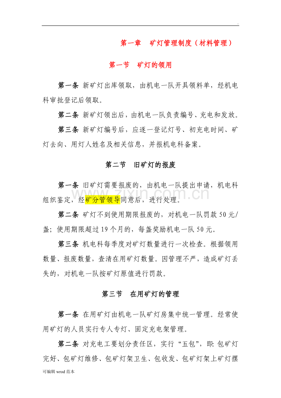 矿灯管理制度.docx_第1页