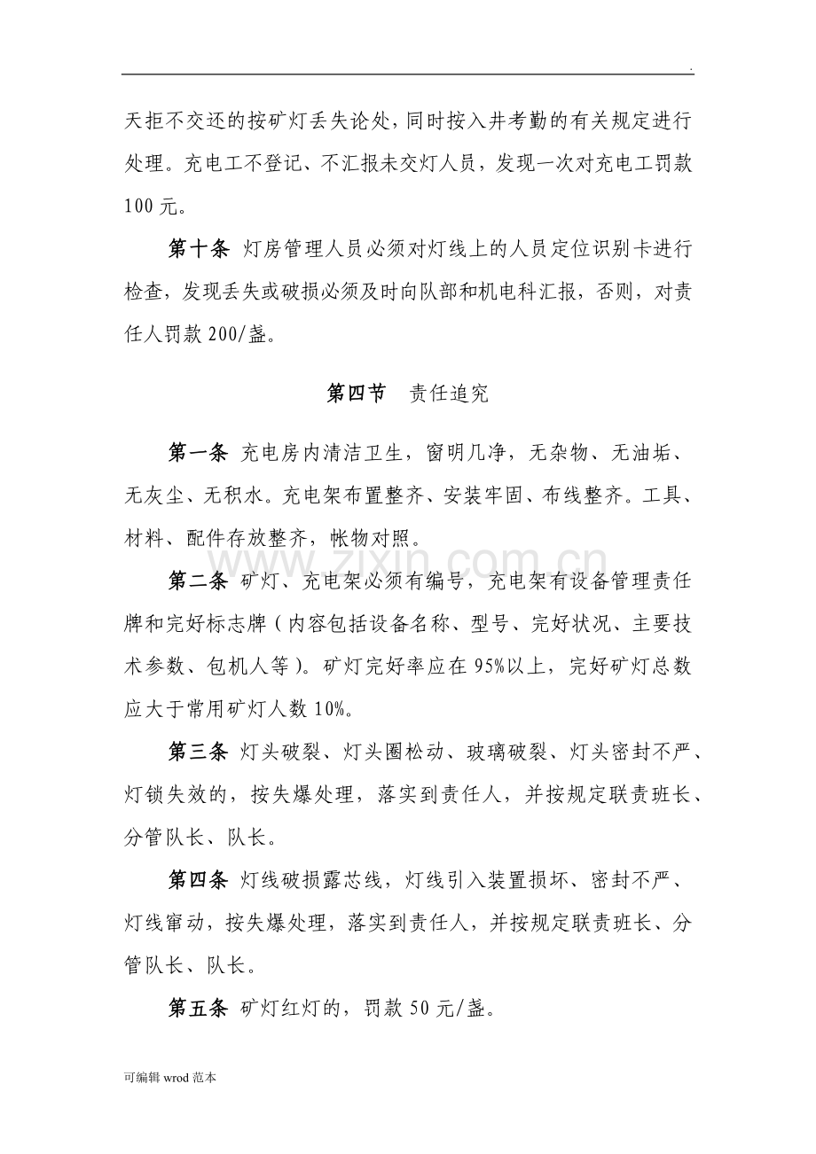 矿灯管理制度.docx_第3页