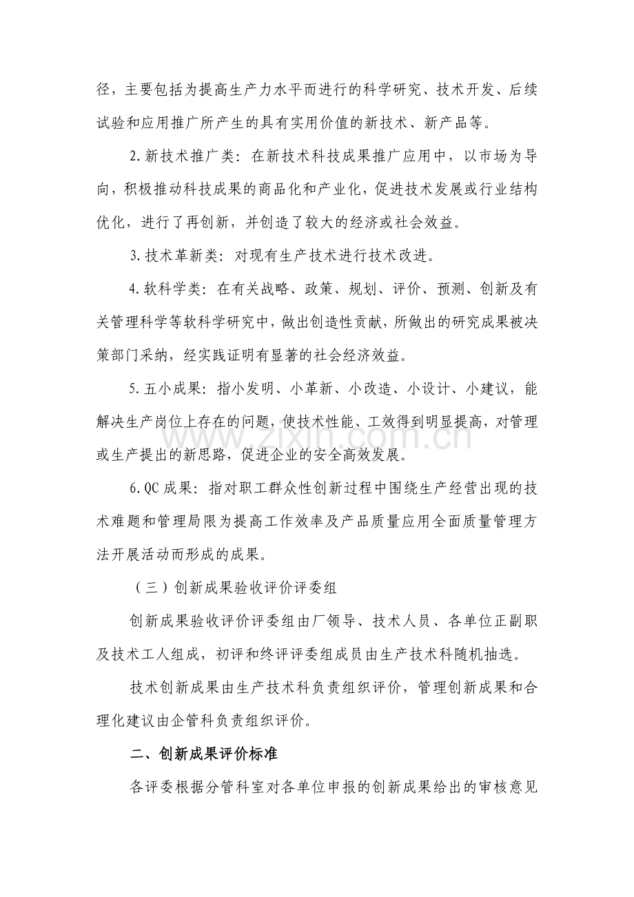 创新成果验收评价制度.doc_第2页