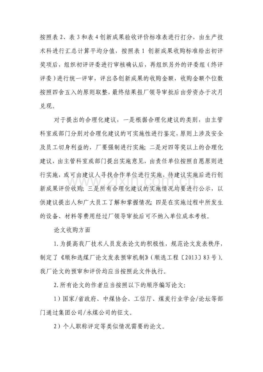 创新成果验收评价制度.doc_第3页