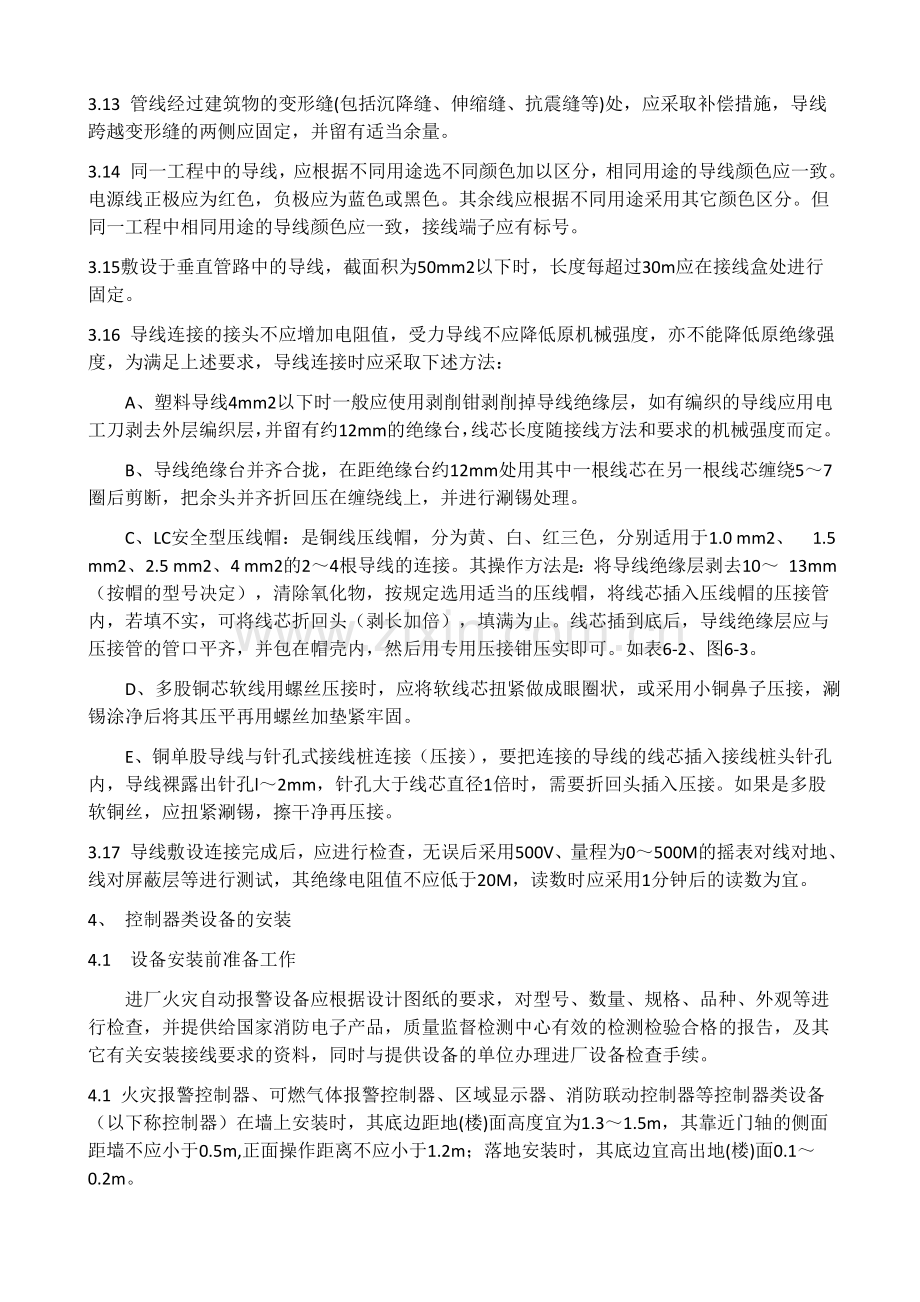 火灾自动报警及消防联动系统施工技术交底.doc_第3页