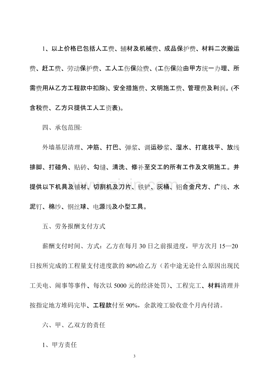 建筑施工劳务分包合同(外装班).doc_第3页