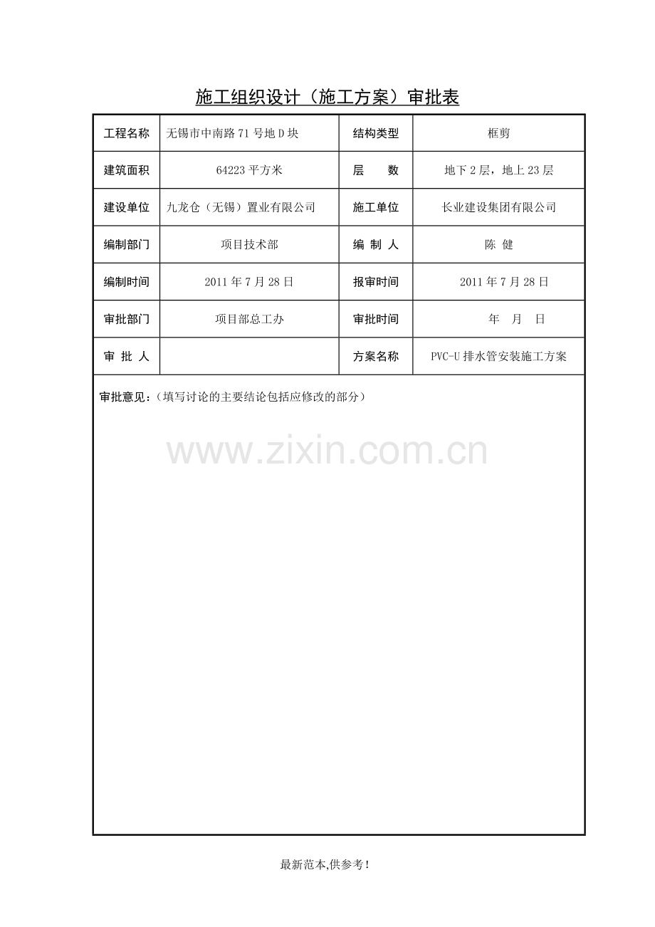 PVC排水管施工方案.doc_第2页