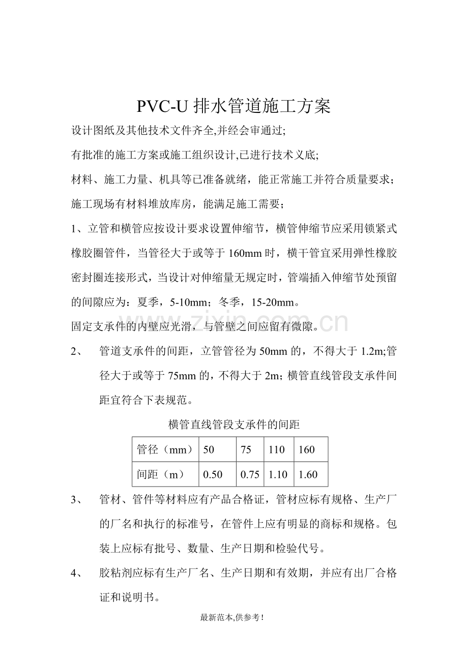 PVC排水管施工方案.doc_第3页