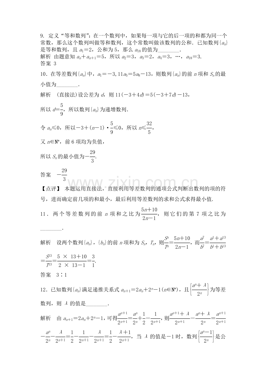 高三数学知识基础巩固复习检测35.doc_第3页