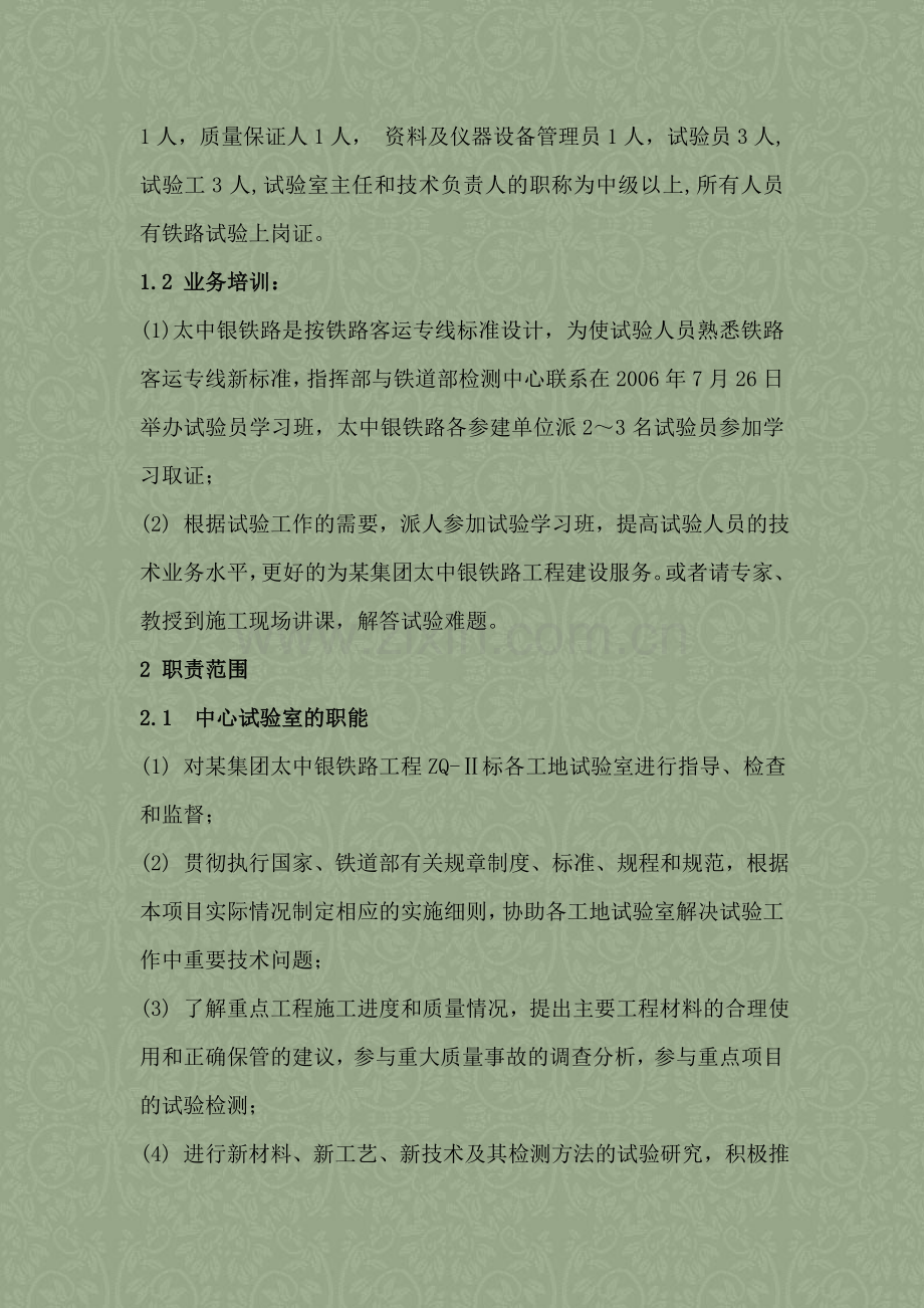 铁路工程中心试验室管理办法.doc_第2页