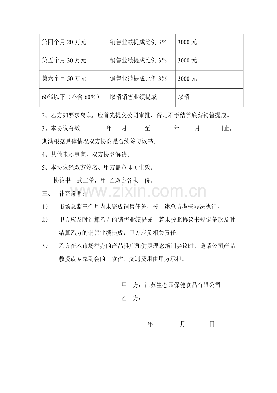 市场总监聘用协议书.doc_第2页