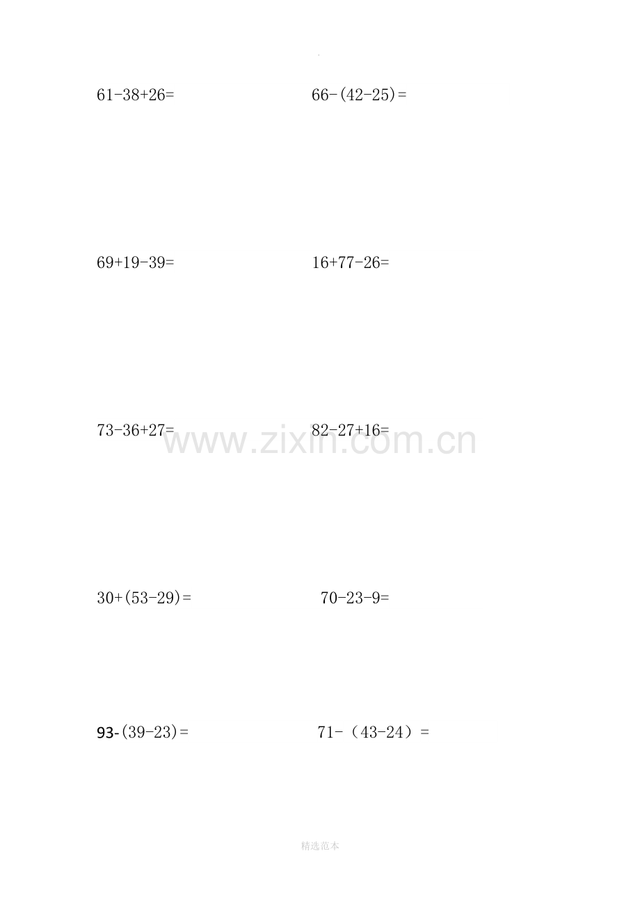 小学二年级竖式计算笔算300道.doc_第2页