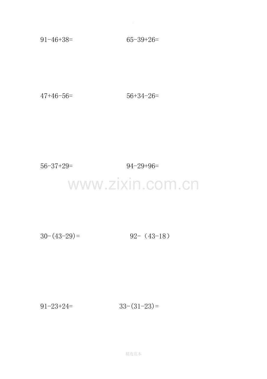 小学二年级竖式计算笔算300道.doc_第3页