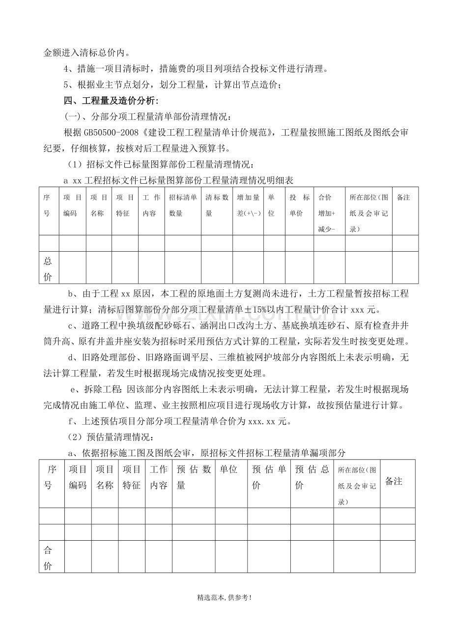 水利工程清标报告.doc_第3页