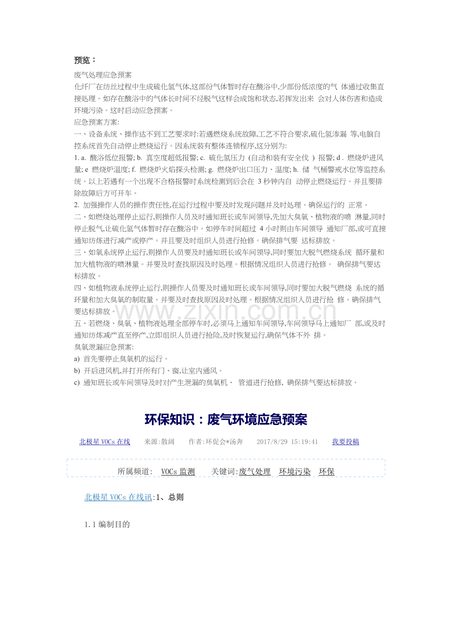 废气应急预案汇总.doc_第1页