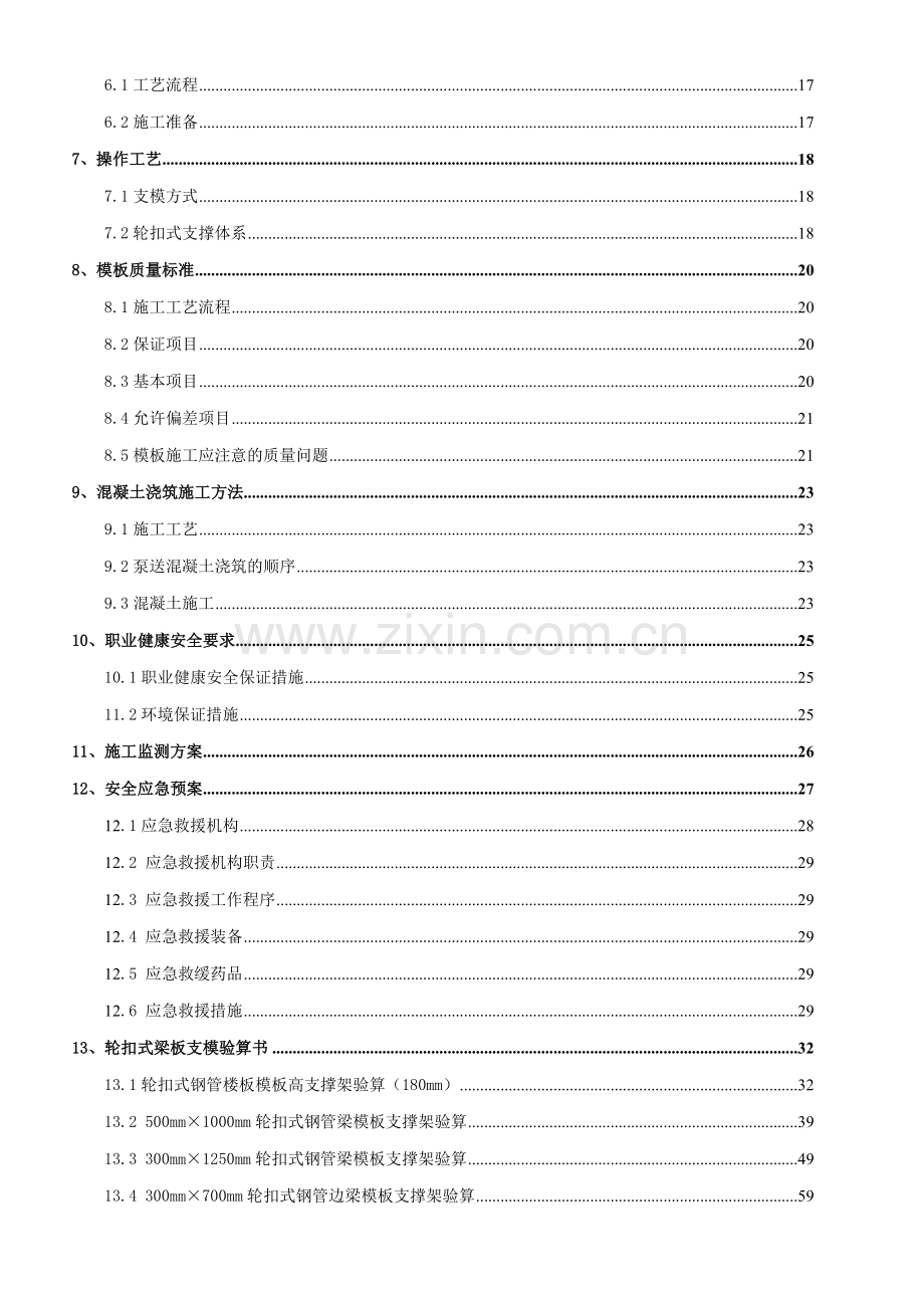 轮扣式模板钢管支架施工方案2014.7.26.doc_第2页