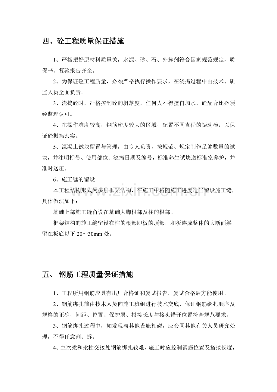 主体工程质量控制施工方案.doc_第3页