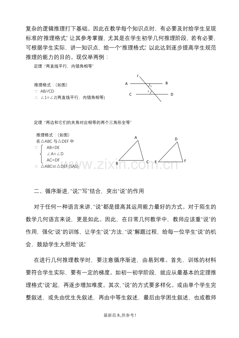 如何提高初中学生的几何推理能力.doc_第2页