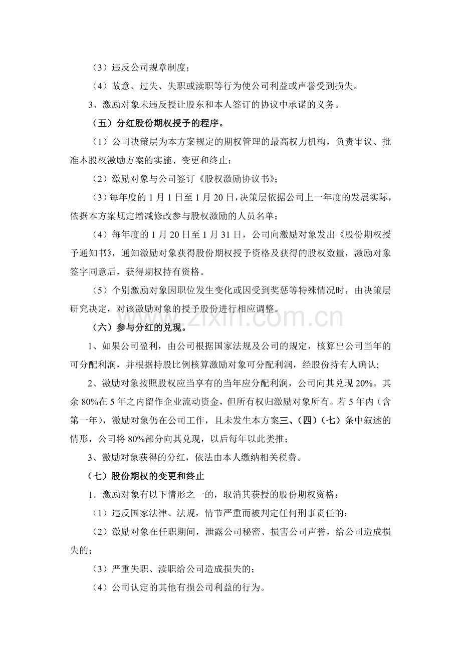 蚌埠东方科技发展有限公司.doc_第3页