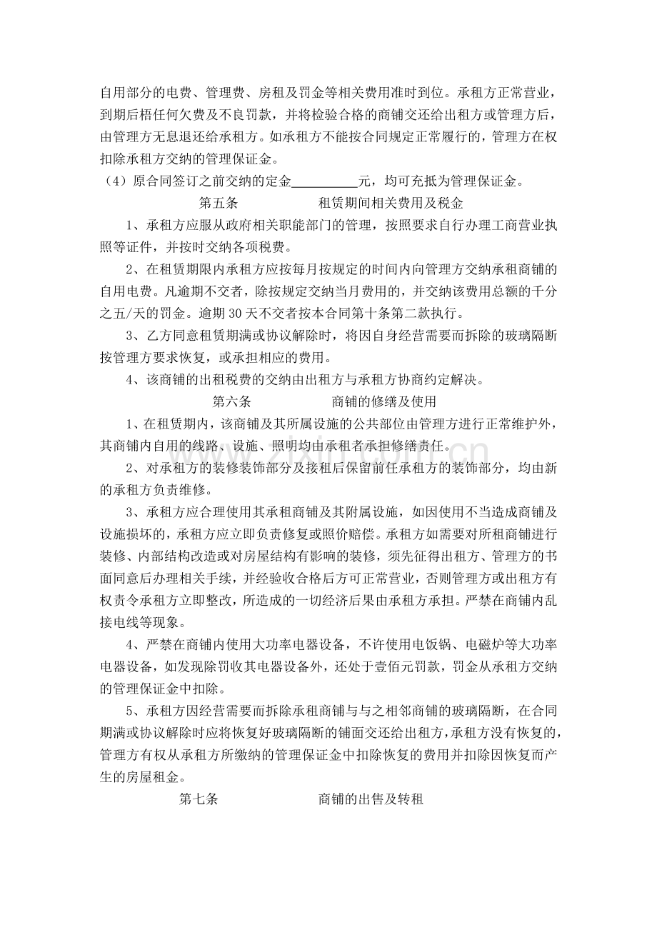 租赁商场铺面合同.doc_第2页