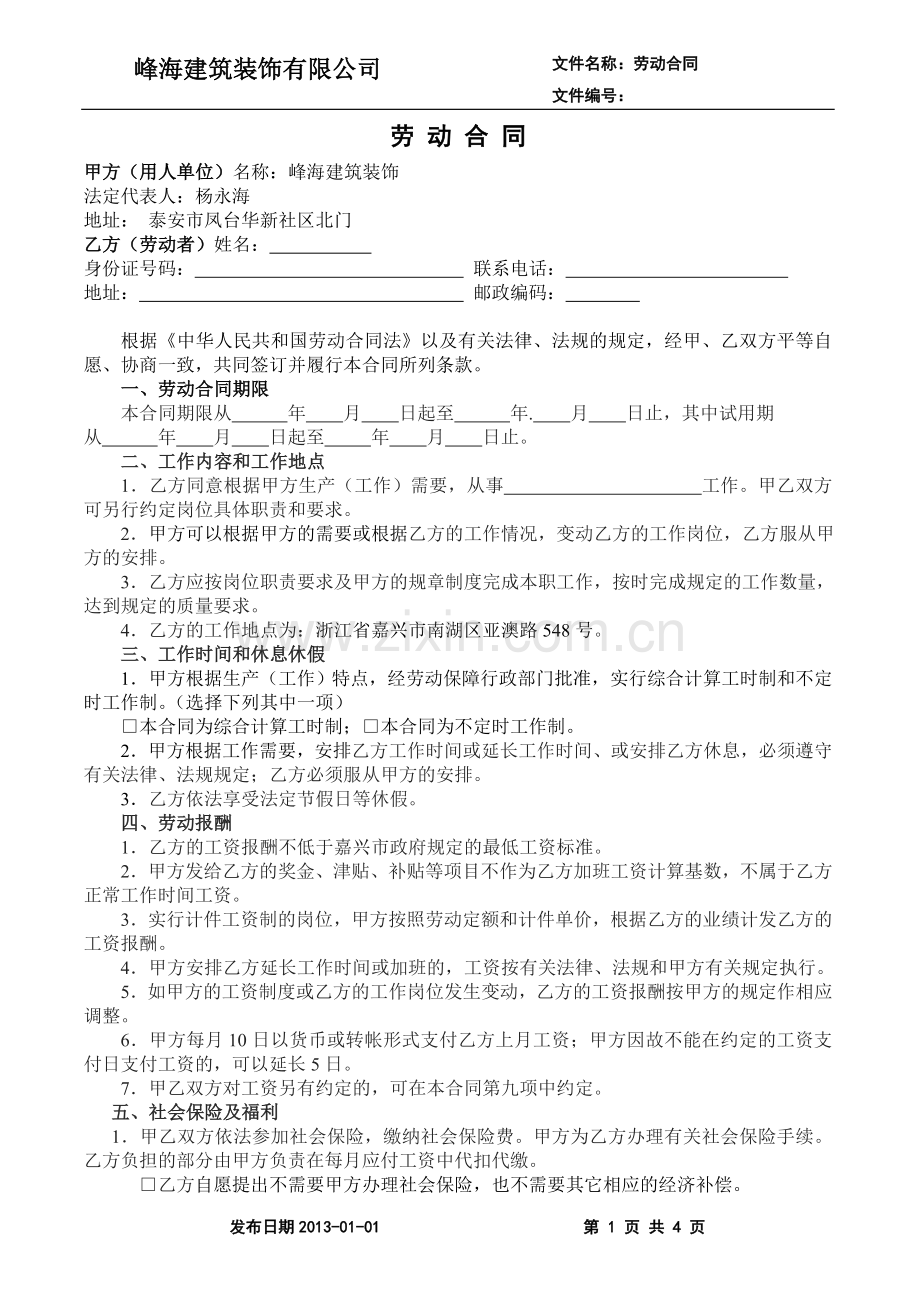 企业用人劳动合同.doc_第1页