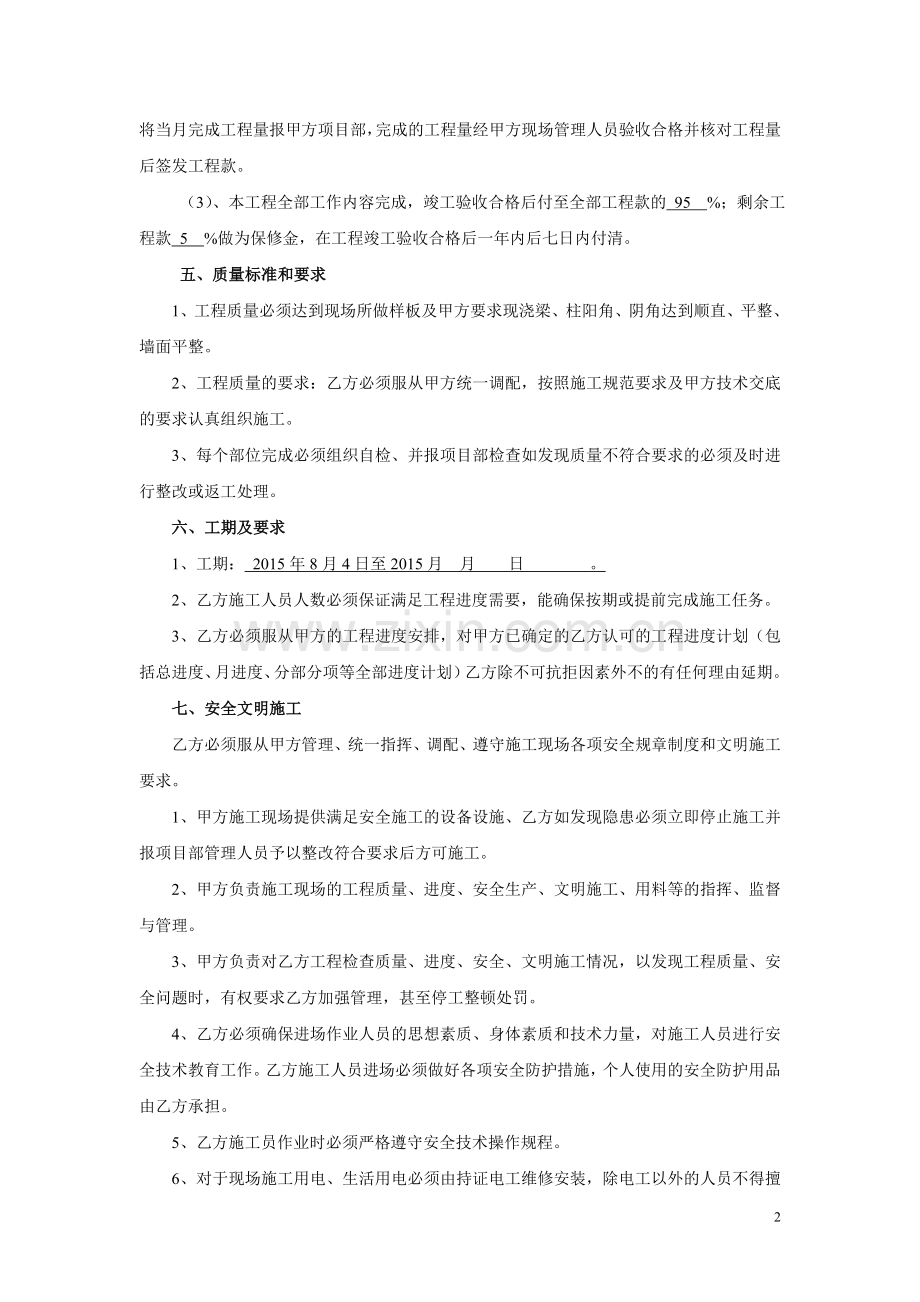 内墙批灰合同.doc_第2页