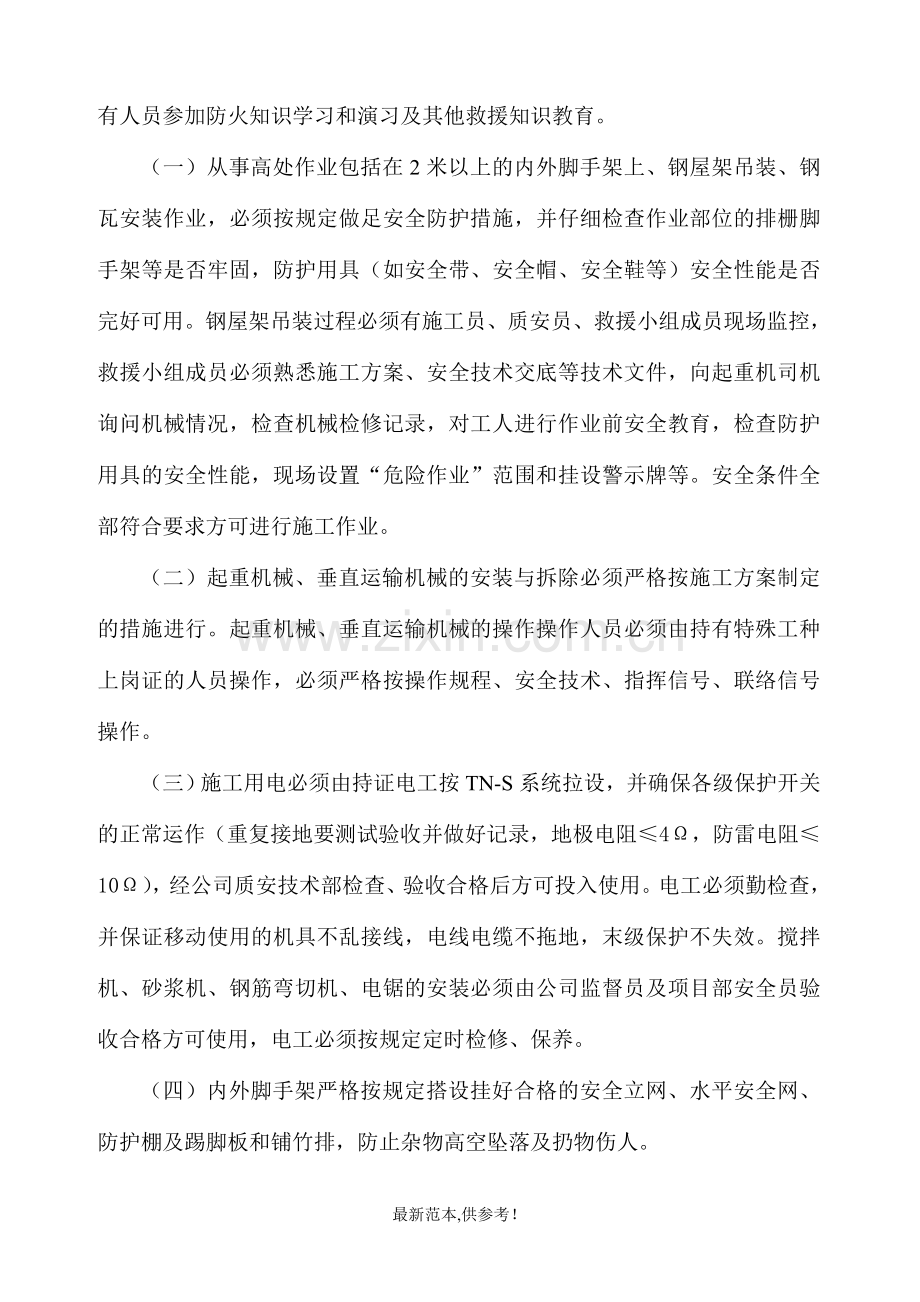 厂房重大事故应急救援预案.doc_第2页