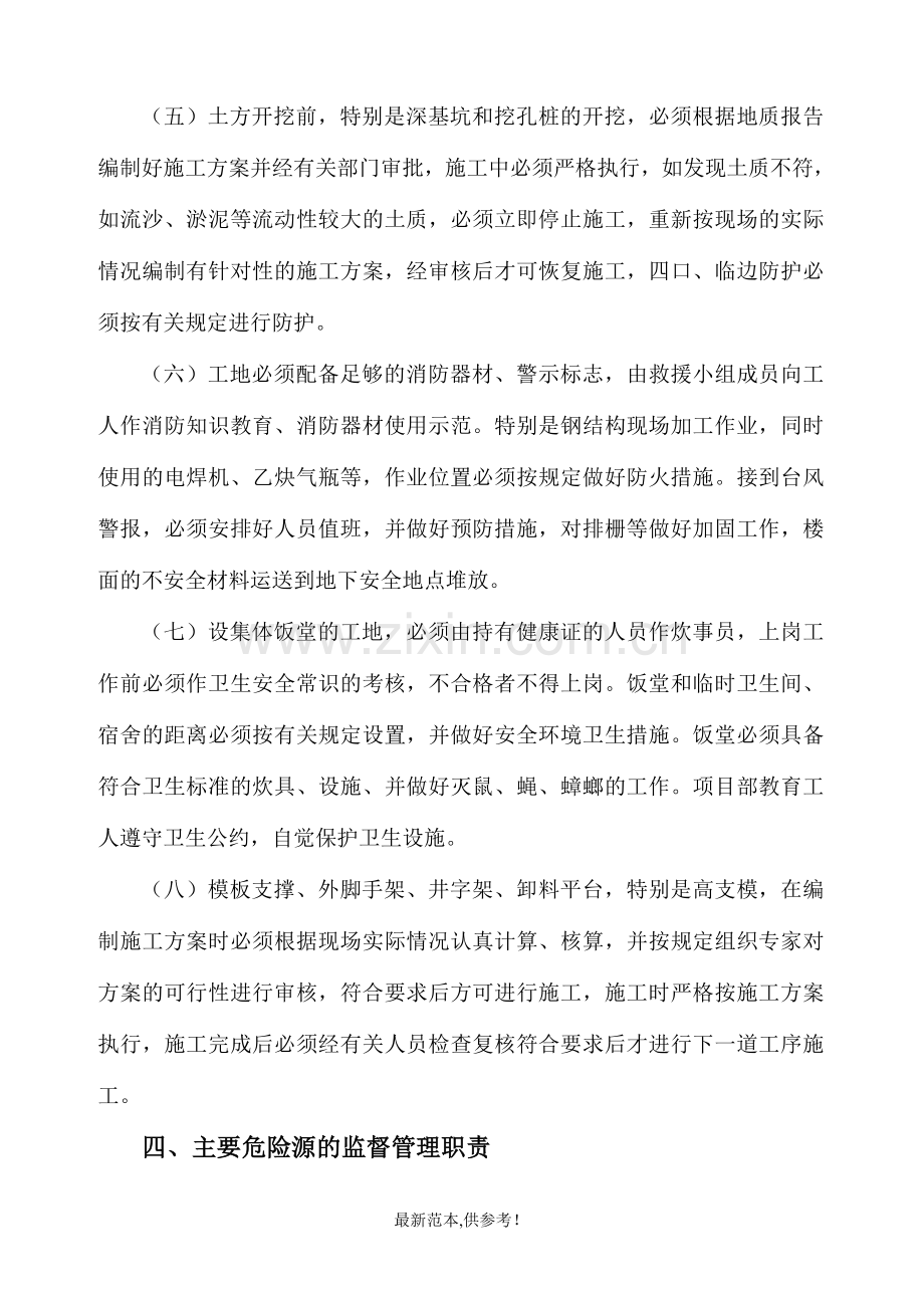 厂房重大事故应急救援预案.doc_第3页