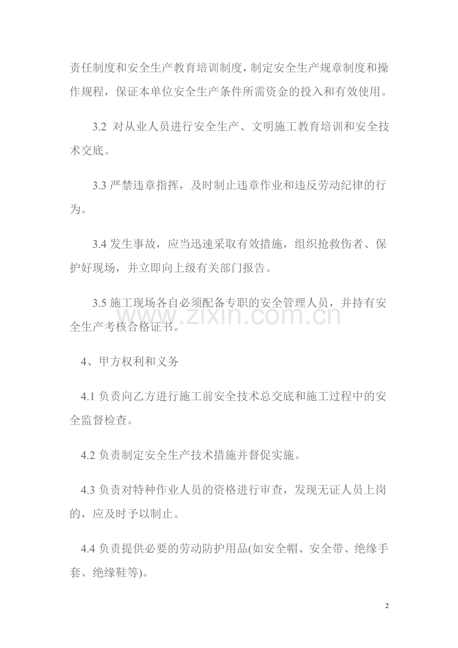 各工种分包安全协议、合同.doc_第2页