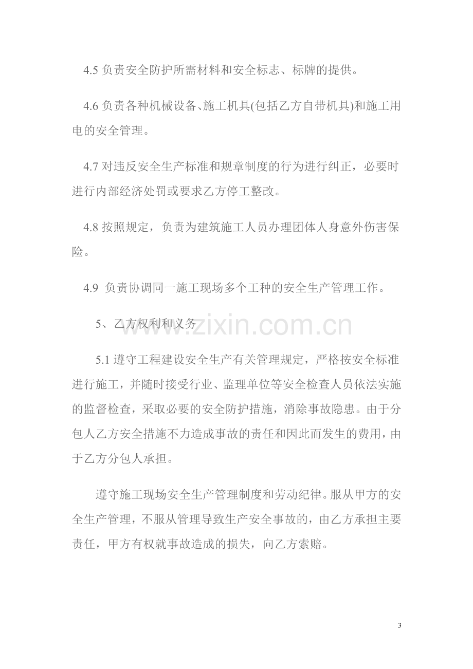 各工种分包安全协议、合同.doc_第3页