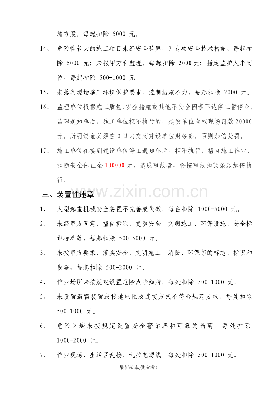 安全保证金扣款标准.doc_第3页