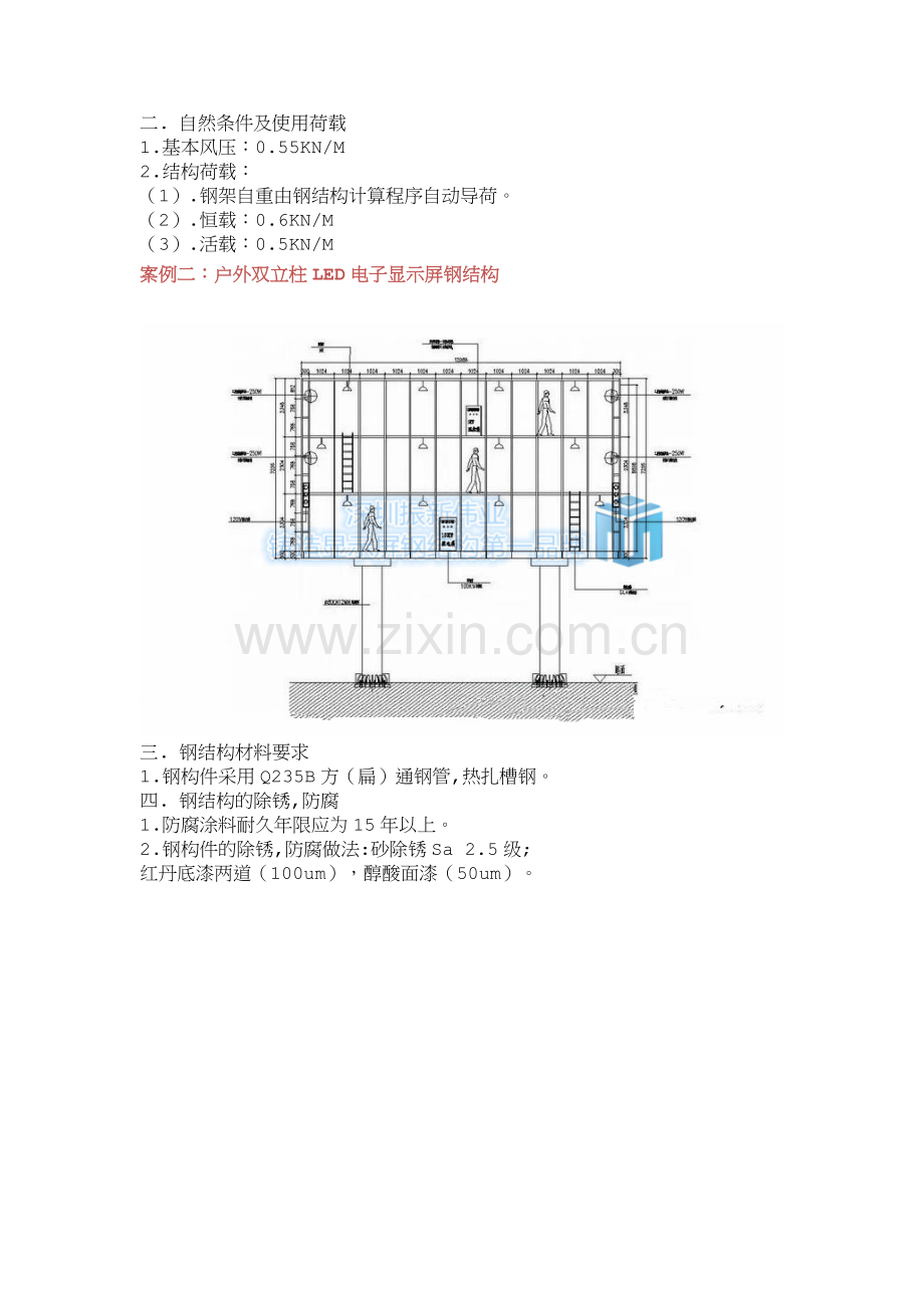 户外LED广告显示屏钢结构工程施工制作标准(简介).doc_第2页