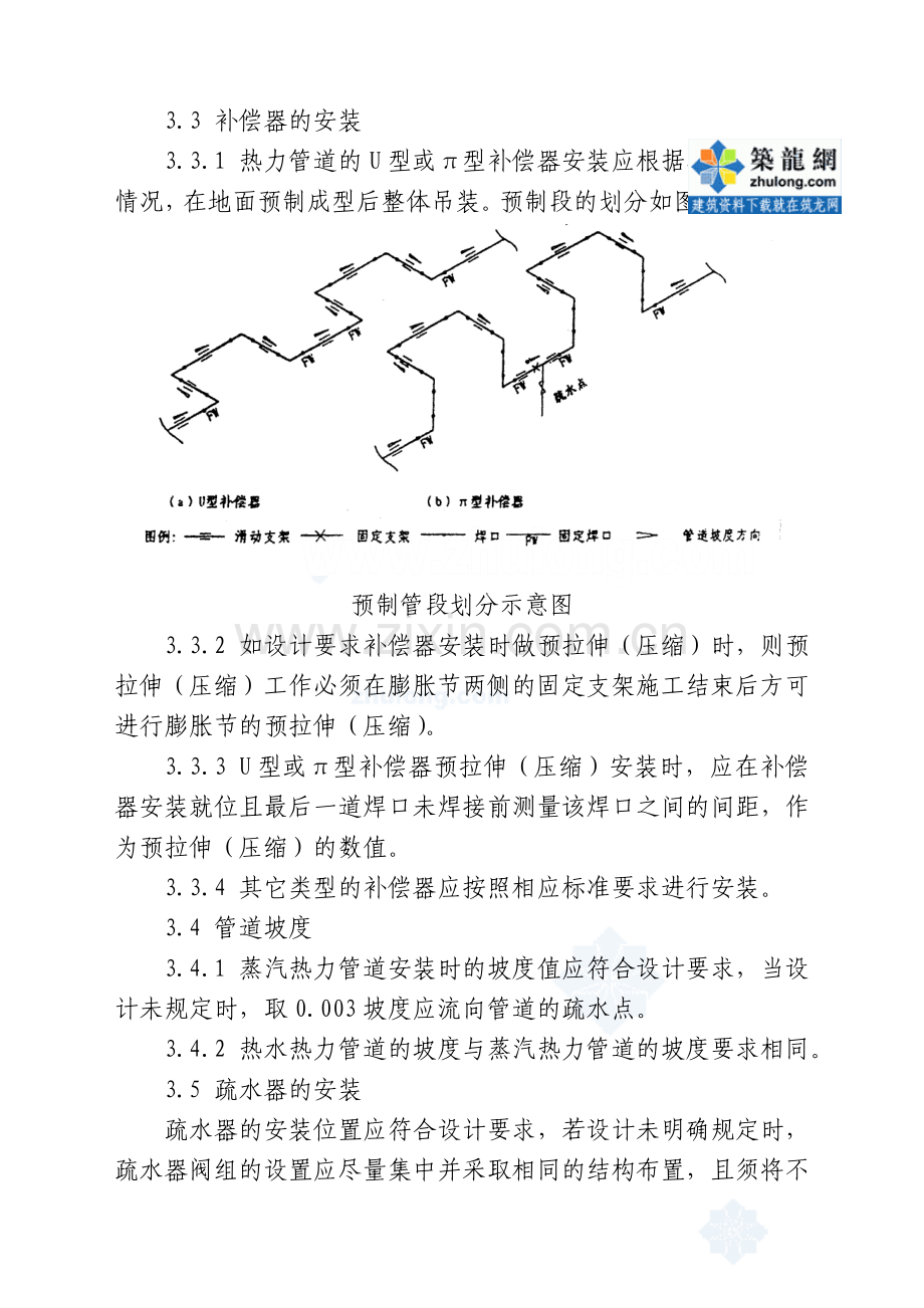 热力管道施工方案-secret71866.doc_第3页