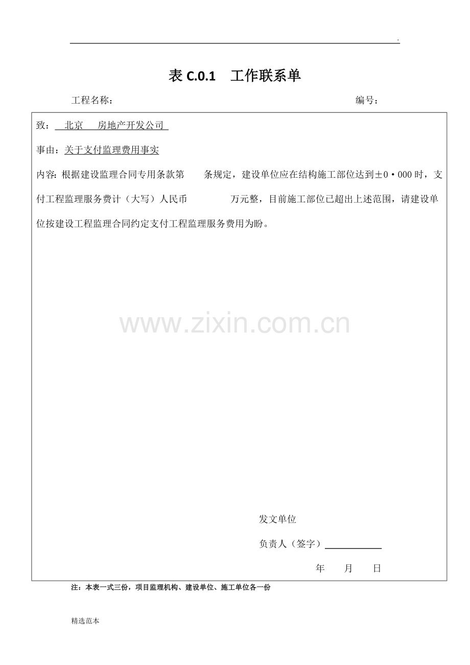 c类表(通用表格).doc_第1页