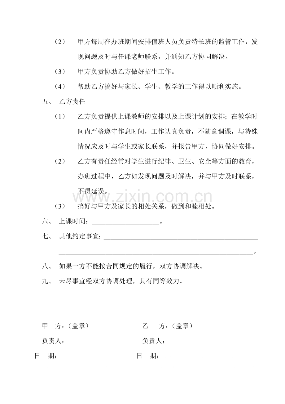 培训学校联合办学协议.doc_第2页