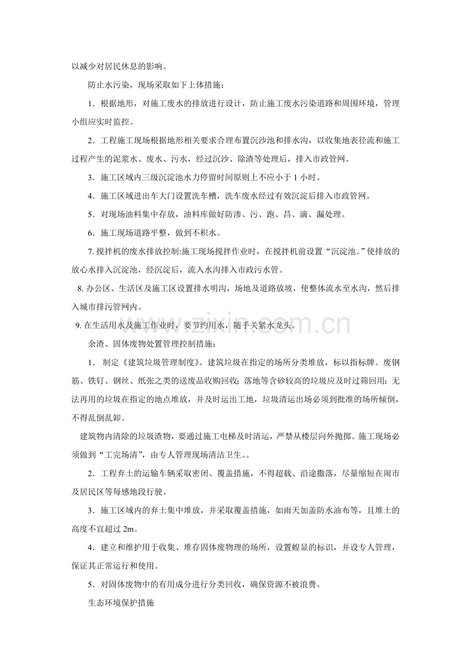 环境保护管理体系与技术措施.doc_第2页