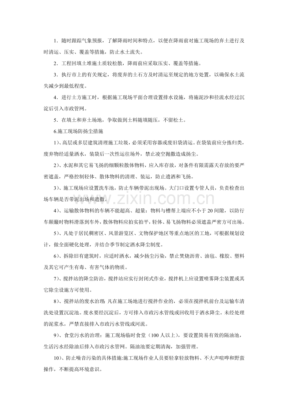 环境保护管理体系与技术措施.doc_第3页