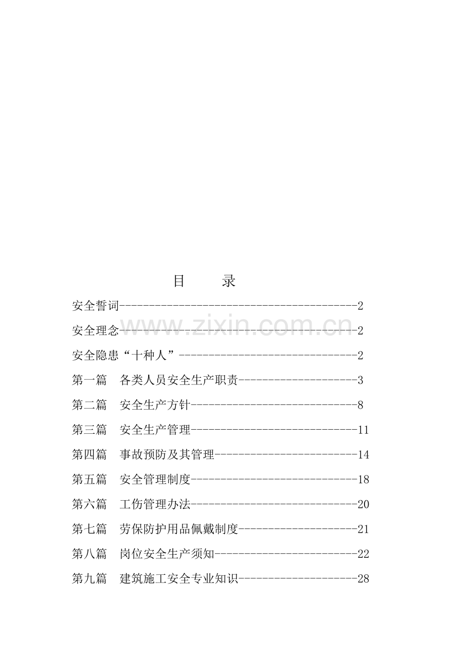 亚鹰集团安全手册.doc_第1页