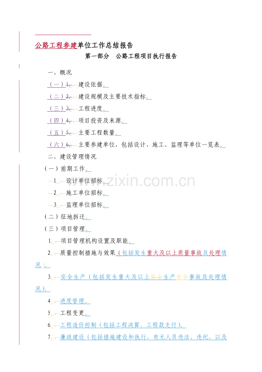 公路工程参建单位工作总结报告.doc_第1页