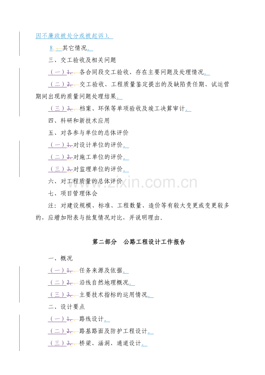 公路工程参建单位工作总结报告.doc_第2页