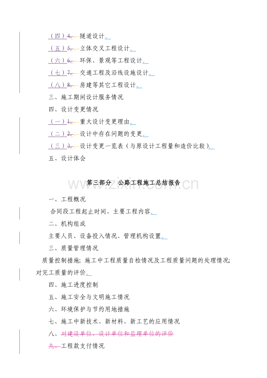 公路工程参建单位工作总结报告.doc_第3页